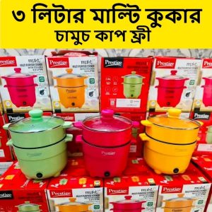 Prestige Multi-Function Cooker – এক কুকারের সব রান্না