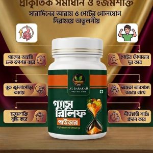 গ্যাস কন্ট্রোল বটিকা/গ্যাস রিলিফ পাউডার