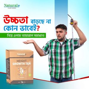 Natural+ Height Growth Tea – প্রাকৃতিক উপায়ে উচ্চতা বৃদ্ধির সহজ সমাধান!