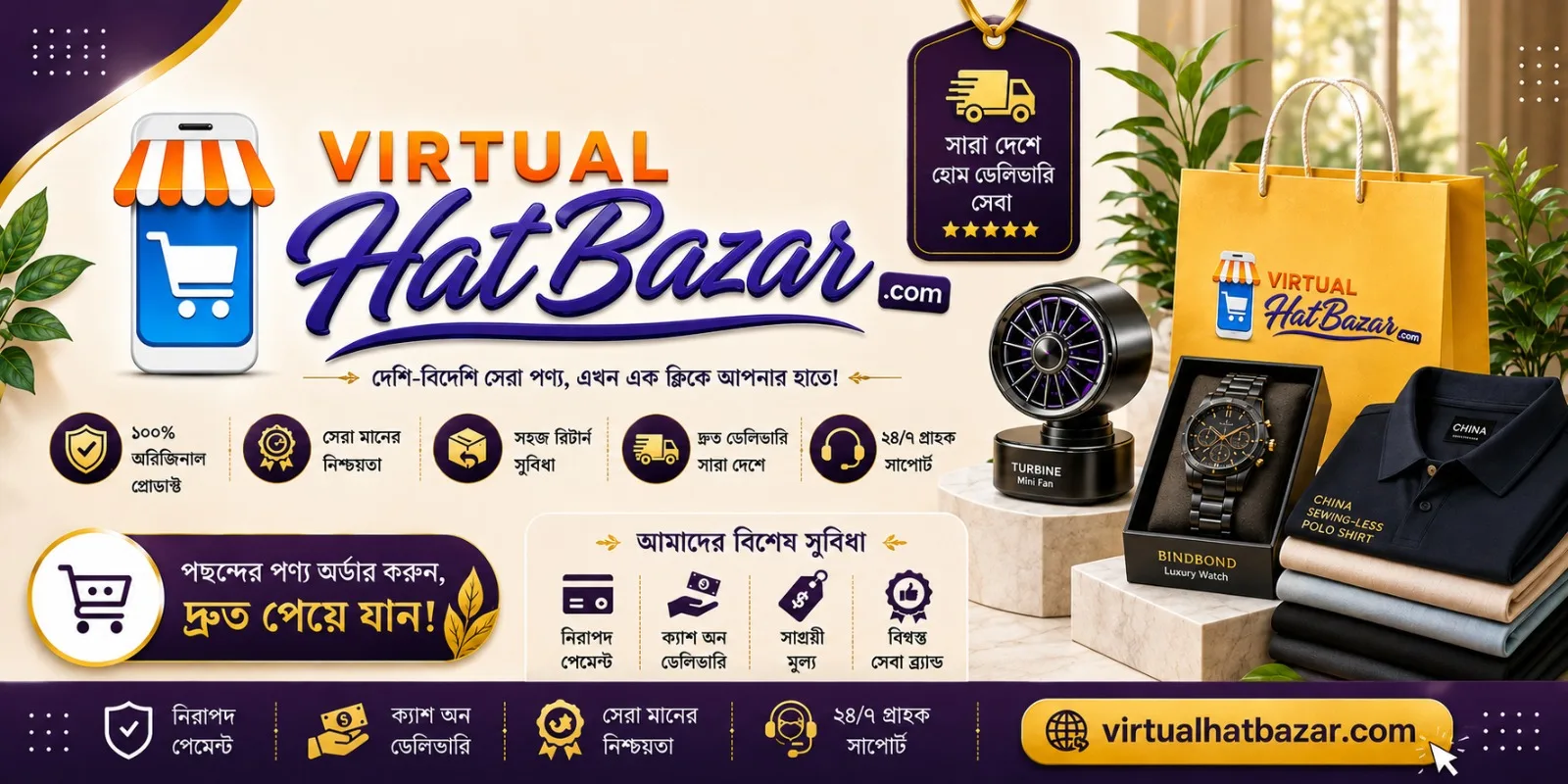 Virtual Hat Bazar Banner 1