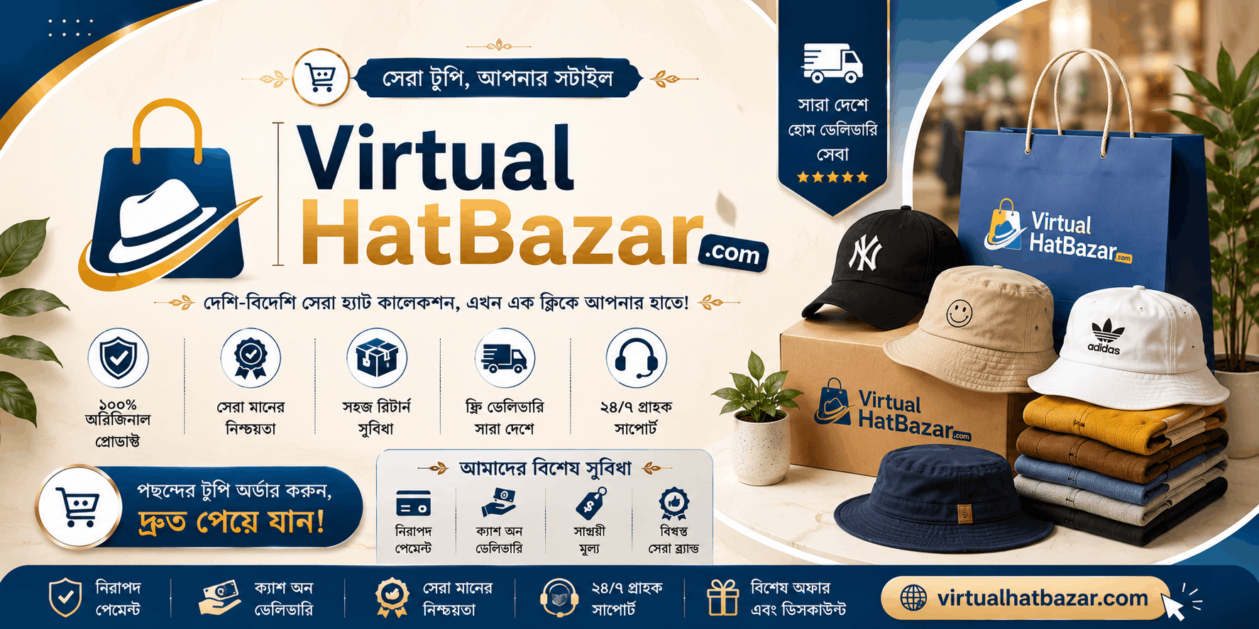 Virtual Hat Bazar Banner 1