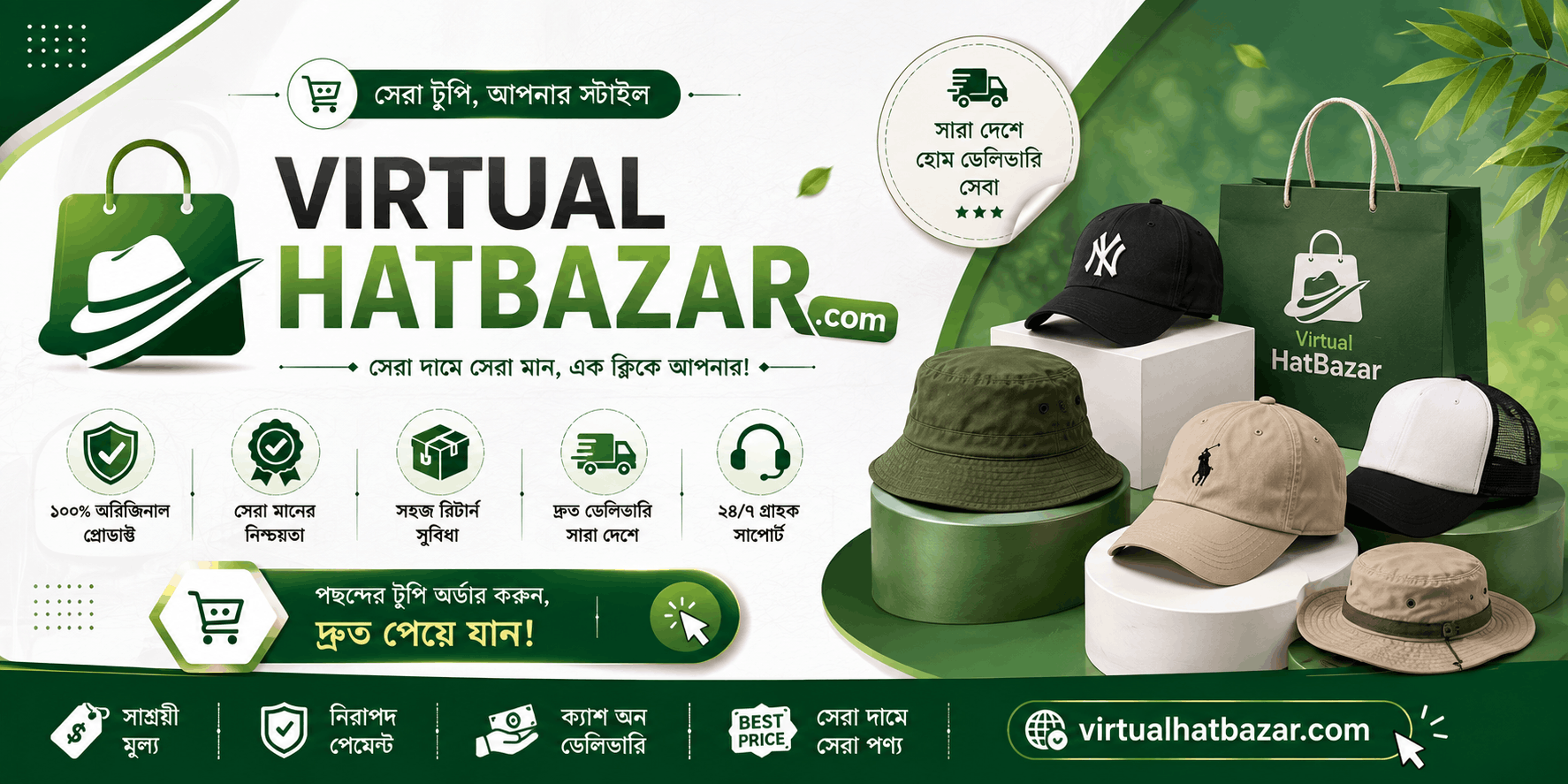 Virtual Hat Bazar Banner 4