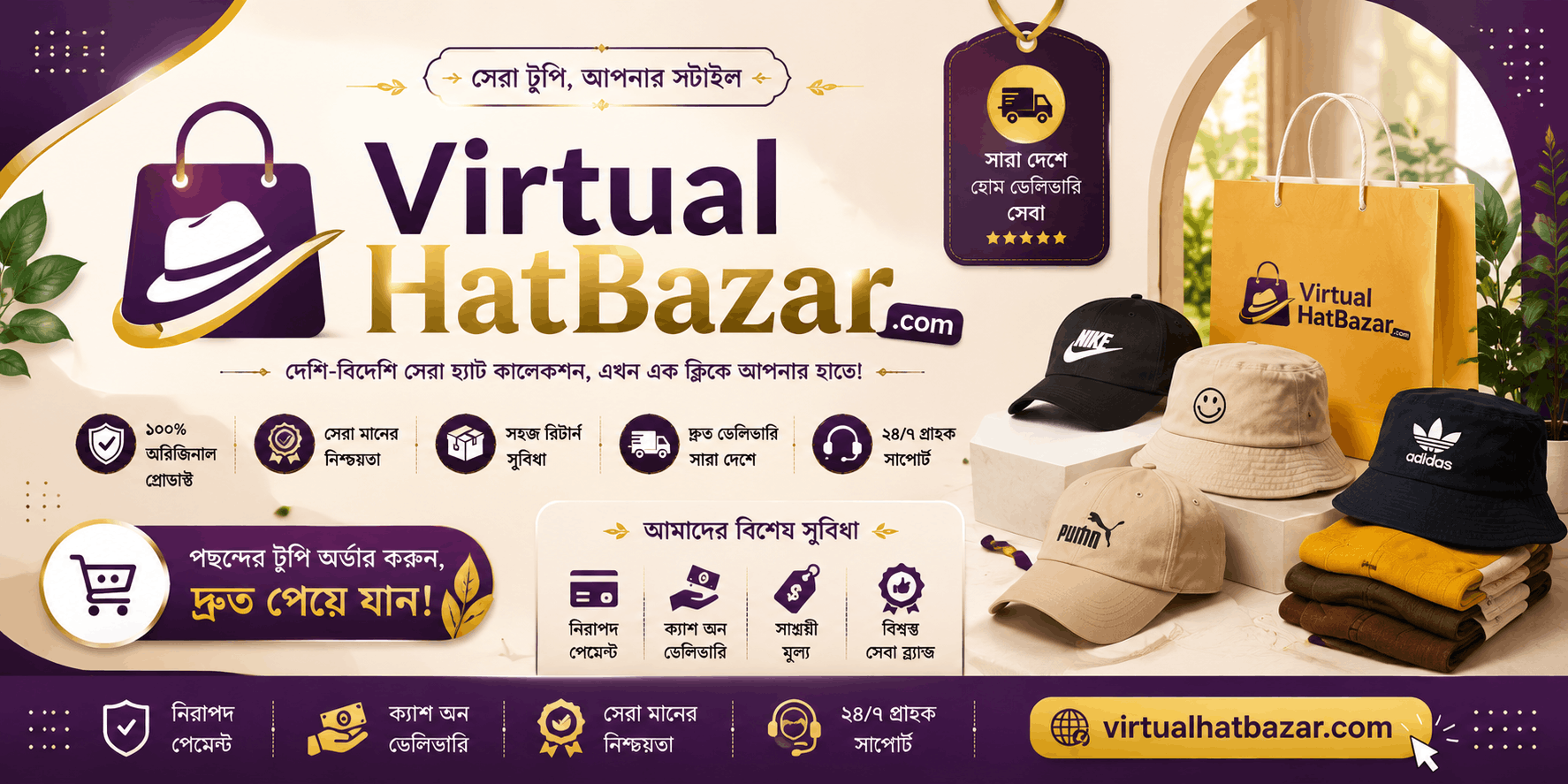 Virtual Hat Bazar Banner 3