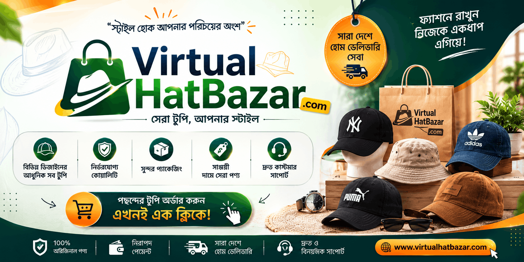 Virtual Hat Bazar Banner 2